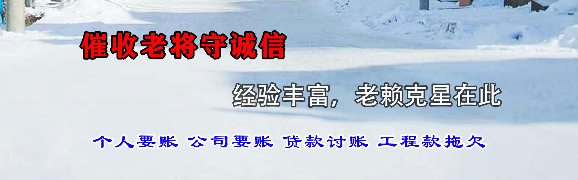 来凤迅达追债公司